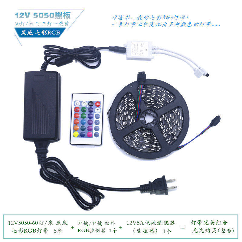 LED灯带12V5050七彩RGB60灯黑底24键/44键红外控制器电源彩盒套装,橡塑材料及制品,其他塑料制品,淘宝优惠券,粉丝福利购,淘宝优惠卷
