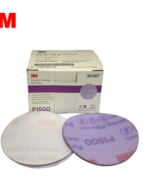 厂家批发 干磨水磨砂纸 30367砂纸 3寸抛光砂纸超细研磨木工家具