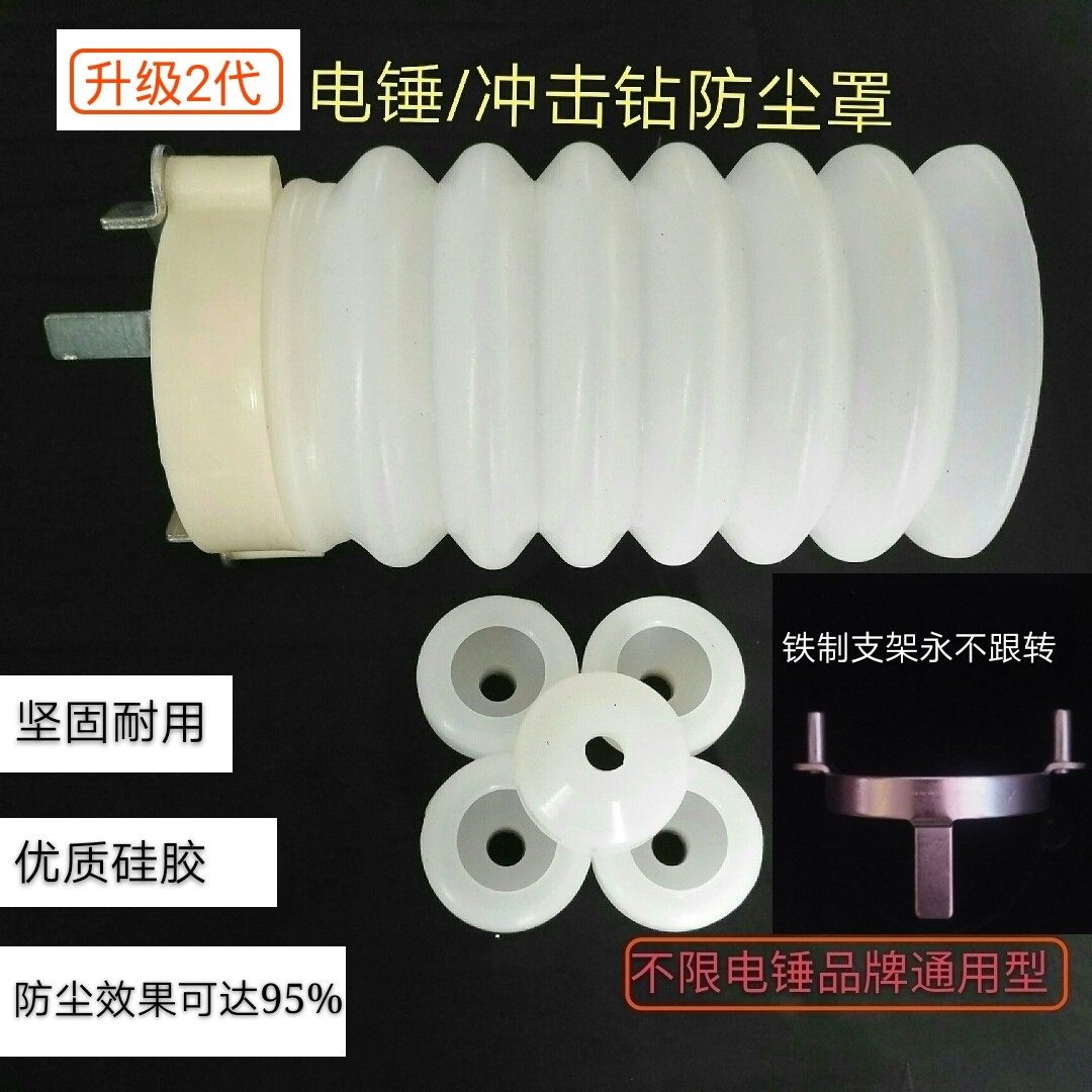 kt重轻型电锤防尘罩挡灰罩套冲击钻钻头防尘利器无尘接灰碗接灰碗