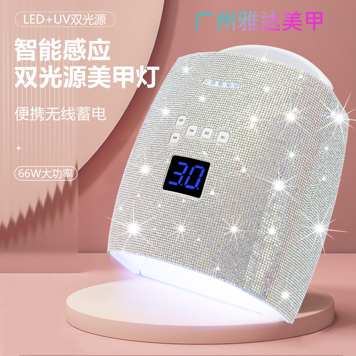 新款镶贴钻蓄电式美甲机光疗灯66w美甲灯无线便携充电美甲光疗机
