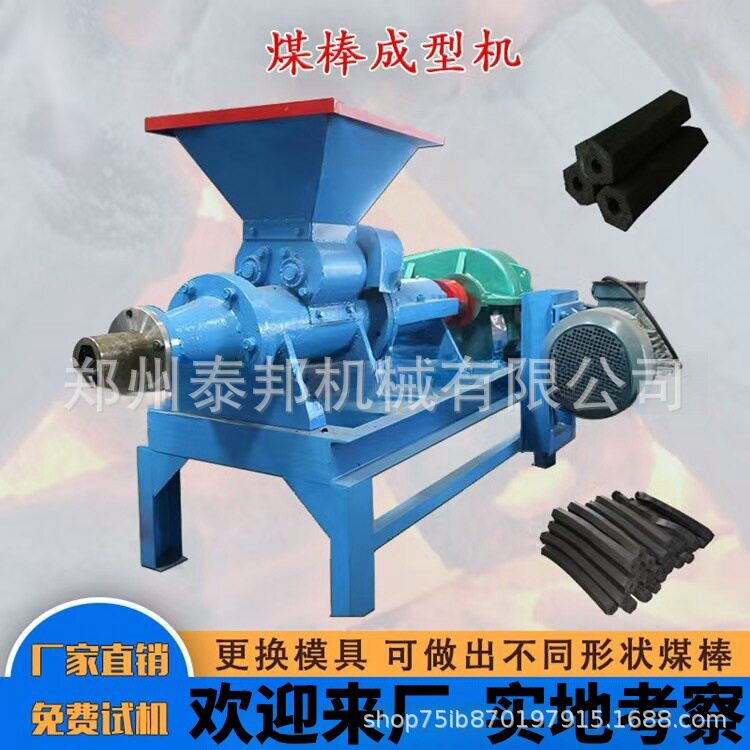 木炭机炭粉成型机设备烧烤炭制棒机生产线煤炭锯末秸秆无烟制炭机
