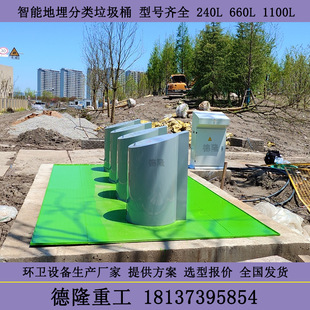 新型地埋分类垃圾桶 智能地埋式分类垃圾站 环保分类收集站