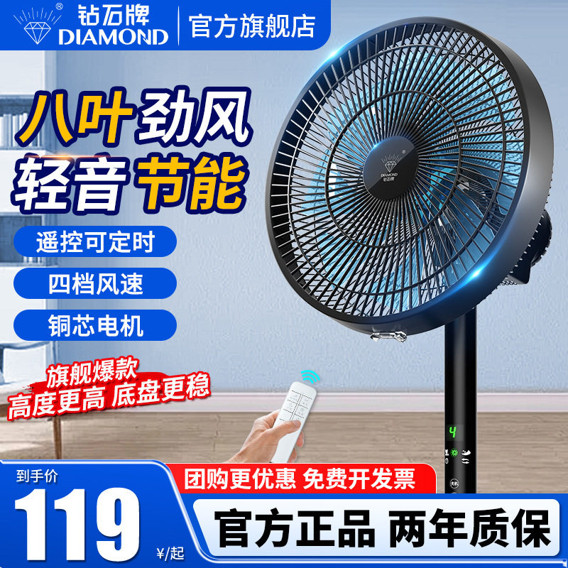 钻石牌电风扇落地扇家用大风力立式摇头节能轻音2025新款电扇