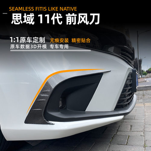 适用本田思域civic 11代 2021+前风刀风口立体车贴外饰改装配件