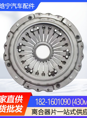 182-1601090 (430мм) 汽车配件离合器片从动盘离合器压盘