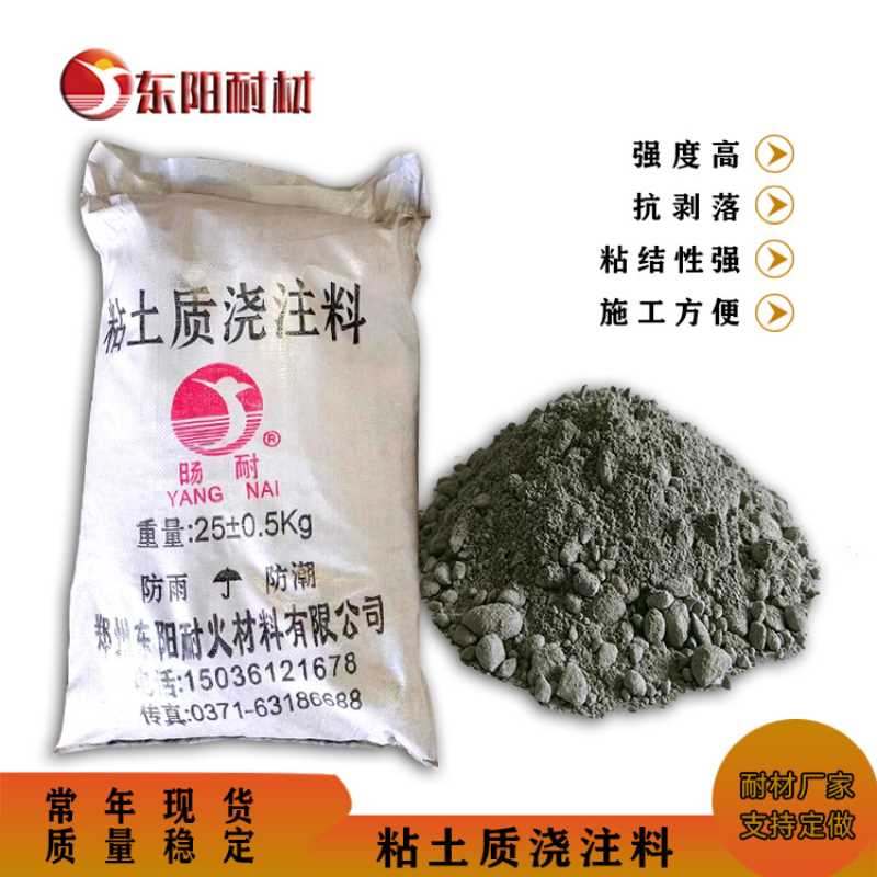 粘土质耐火浇注料 河南浇注料厂家热工设备基础浇注用DYNTJ-45