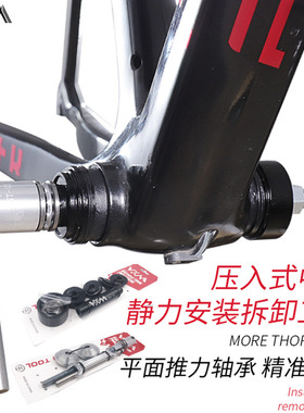 山地公路自行车压入式中轴静力安装拆卸BB86/PF30/92/386通用工具