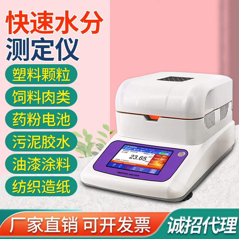 电池煤炭快速水分测定仪污泥塑料颗粒含水率检测仪卤素水分分析仪