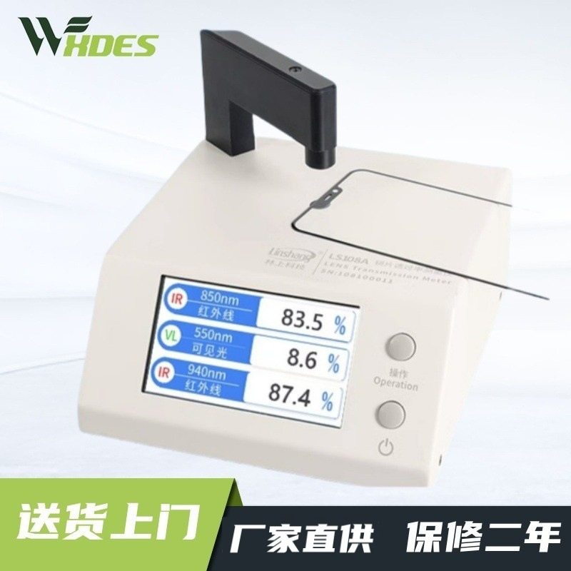LS108A光学透过率测量仪手机镜片透光率仪红外ir油墨测试仪器
