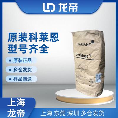 Clariant科莱恩R21蜡粉改性蒙旦蜡R21稳定性高分散效果好