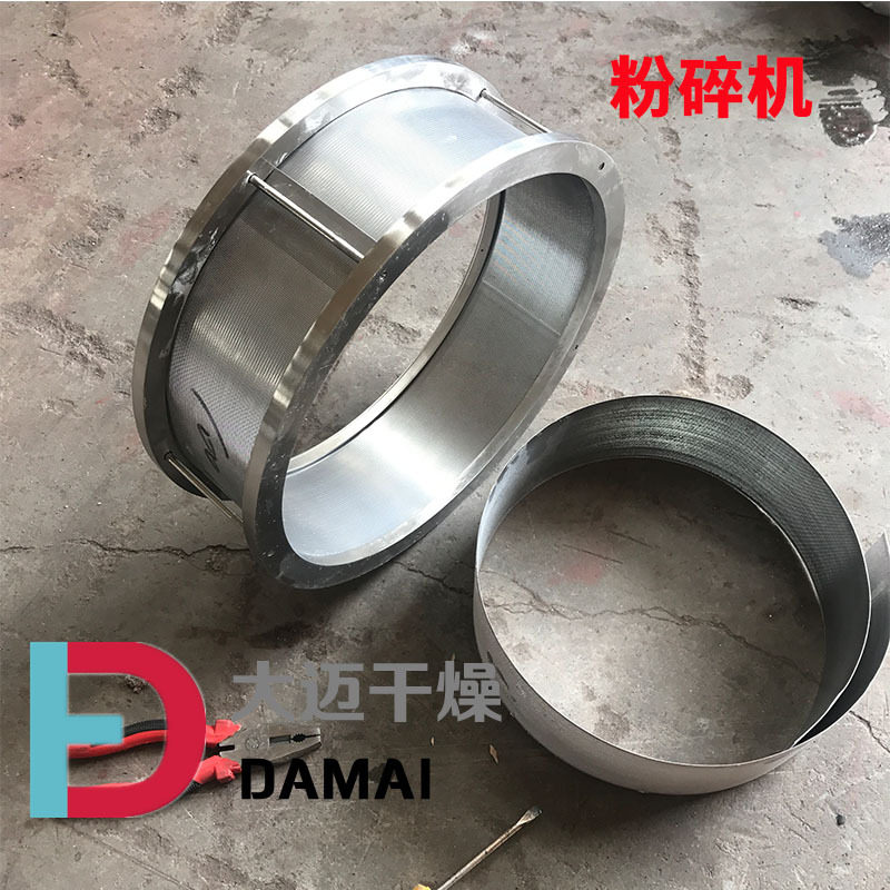 粉粹机筛片,家用粉粹机筛圈,筛网 糠筛圈总成 碾米机专用配件