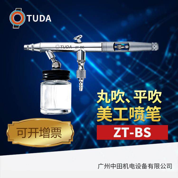直销台湾涂达喷笔ZT-BS彩绘喷笔