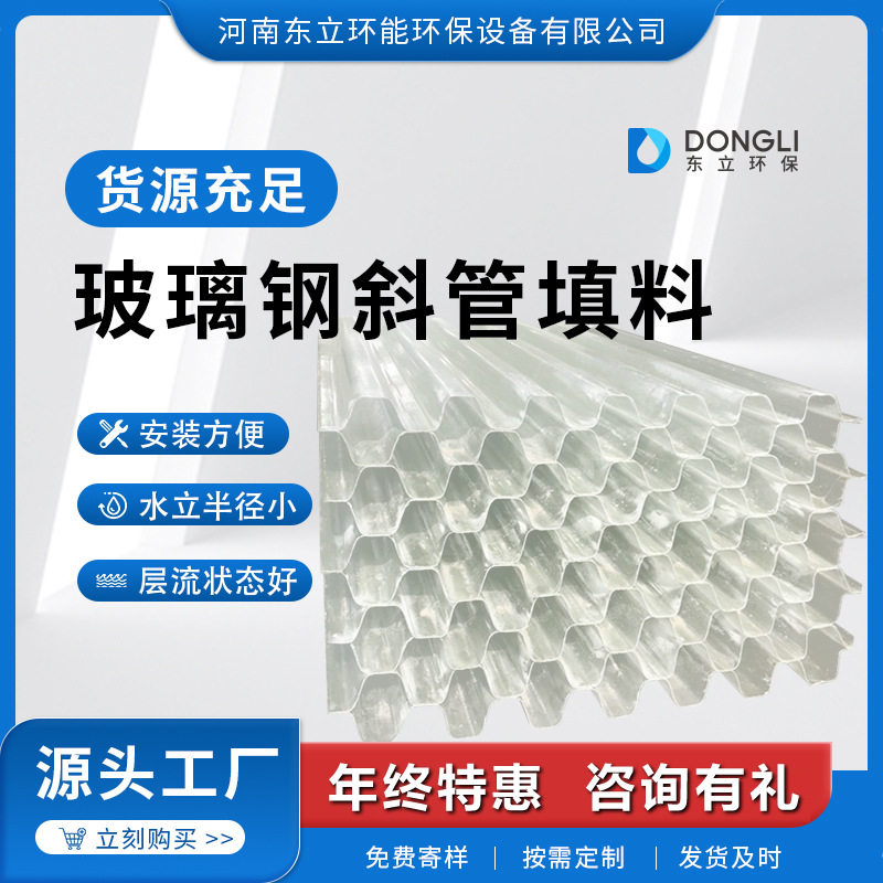 产地货源六角蜂窝斜管填料污水沉淀池玻璃钢斜管煤矿尾水处理用