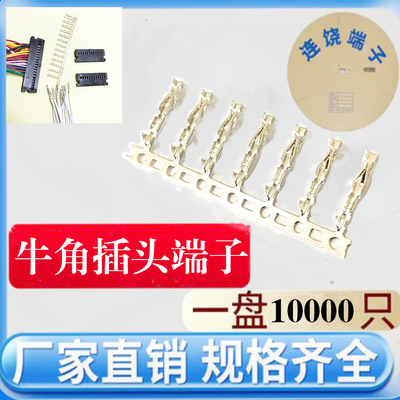2.54mm插簧端子连接器A2545接线端子牛角座对接头纯铜打端接插件