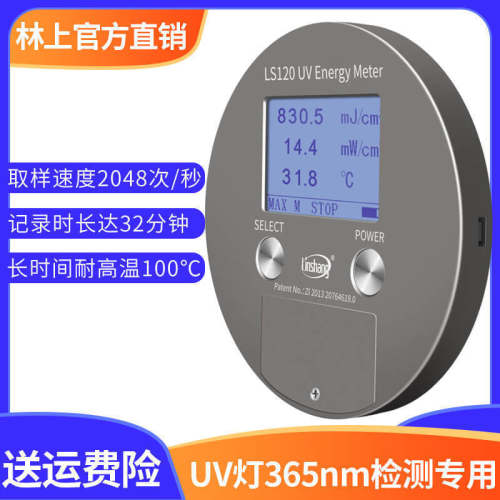 林上UV能量计LS120固化LED曝光机汞灯紫外能量检测仪LS130照度计