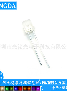 现货供应  F5/5mm白光 短脚 平头LED发光二极管 平头白色直插灯珠