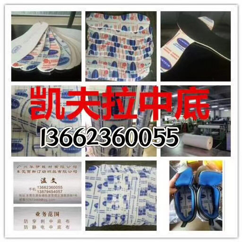 劳保鞋凯夫拉中底布 达欧标3.8MM 厂家直销EN12568-2010 1100N