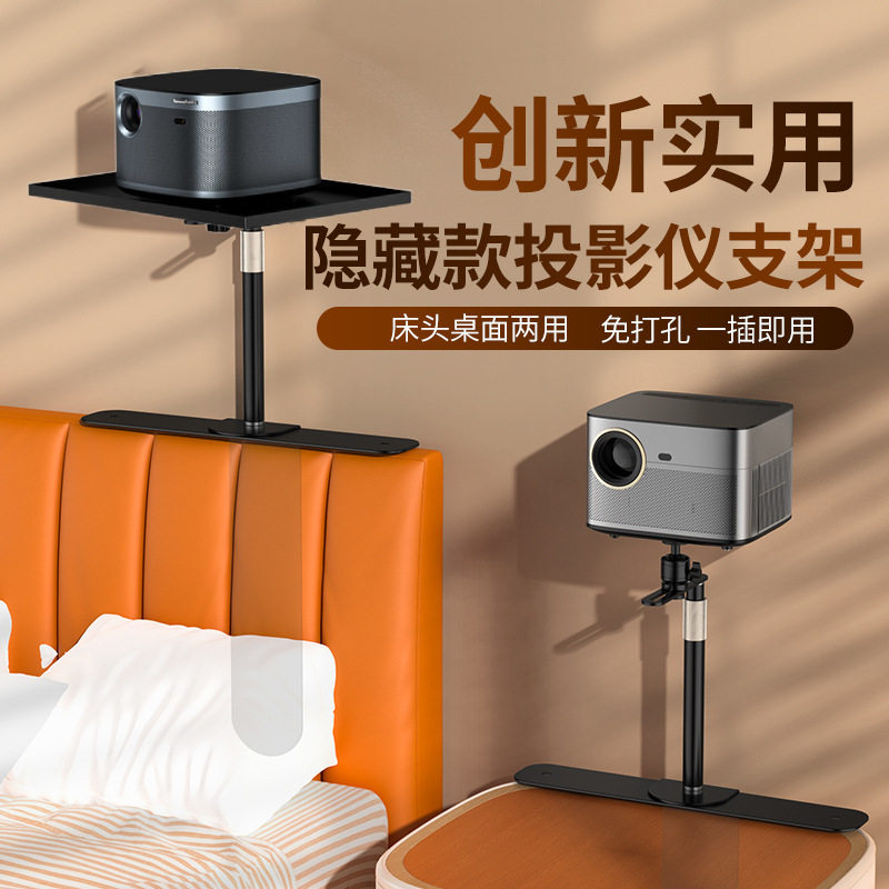 投影仪支架升降调节靠墙免打孔沙发床头插缝隐藏式投影机托盘支架
