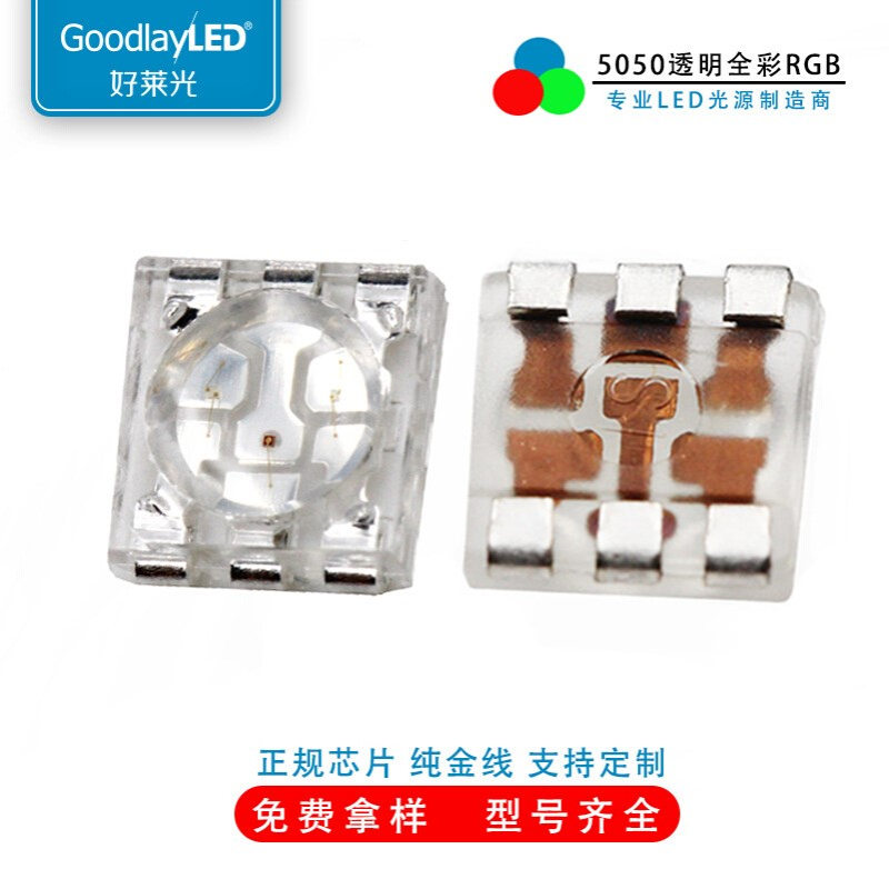 工厂直供5050透明全彩RGB灯珠0.2W特高亮贴片LED应用舞台灯珠批发