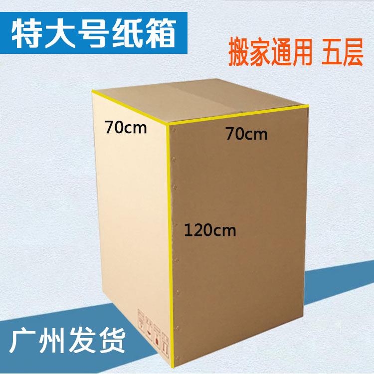 冰箱打包纸箱宿舍尺寸直角冰箱洗衣机快递泡沫搬家用的