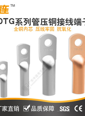 中连厂家直销DTG系列管压铜接线端子紫铜材质铜接线10mm2-630mm2
