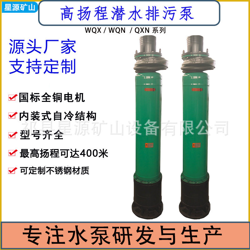 WQXN水冷内装式工程排污泵污水电泵多级380V高扬程潜水泵工业矿用