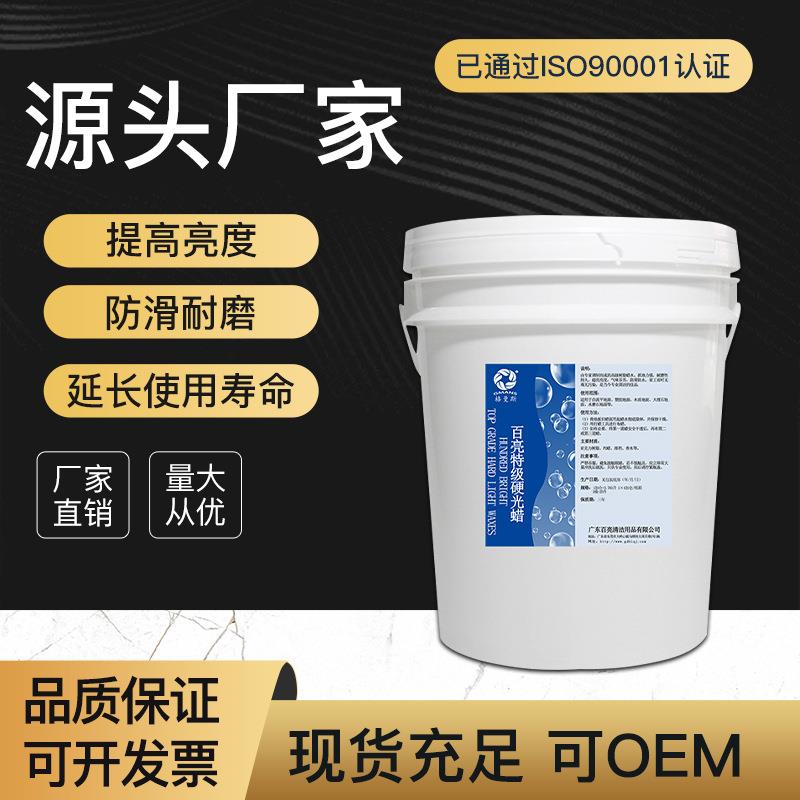 石材大理石地板蜡工厂学校水磨石地面防尘上光养护免抛光液体蜡水