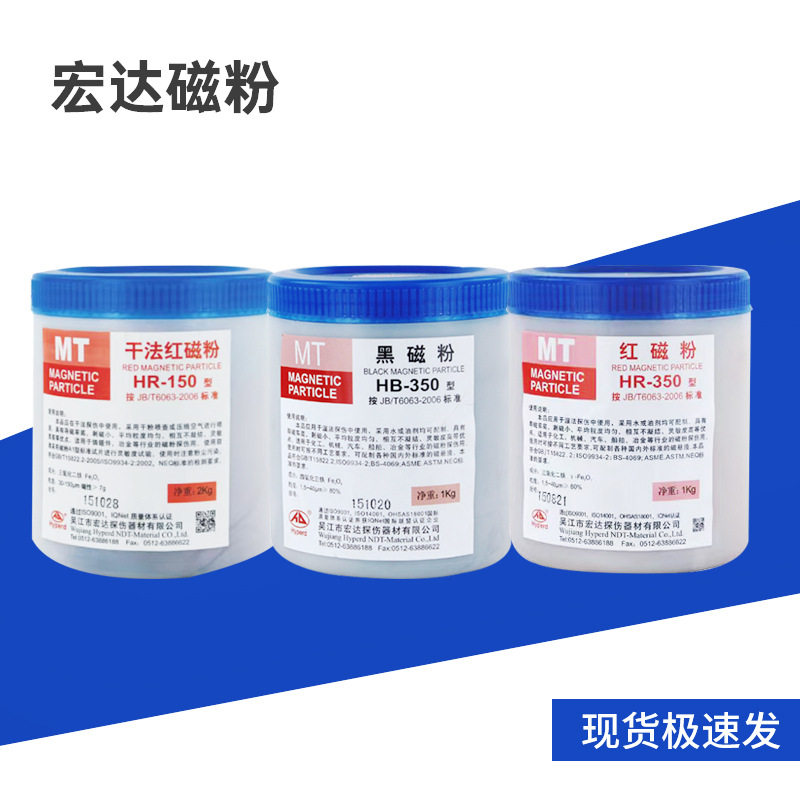 宏达黑磁粉HB-350红磁粉HR-350干法红磁粉HR-150黑磁粉HB-150