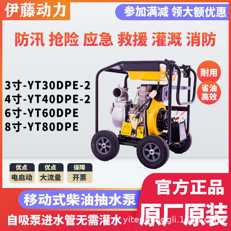 伊藤动力2寸3寸4寸汽油泥浆泵自吸泵小型柴油机抽水泵YT40B/20DP