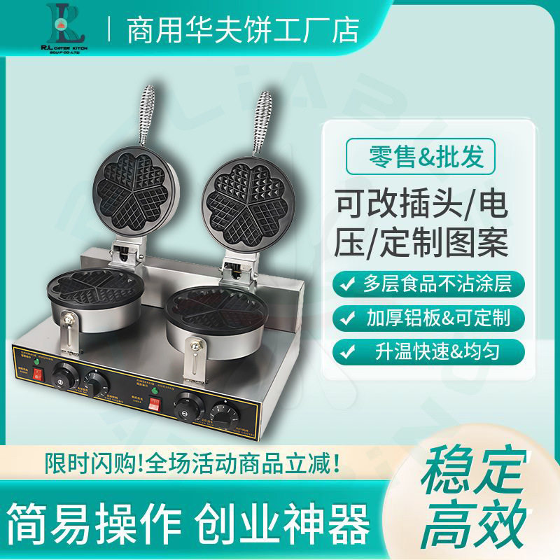 商用华夫饼机双头五心华夫炉电热松饼机心形可丽饼烤饼机电加热,鲜花速递/花卉仿真/绿植园艺,其它园艺用品,淘宝优惠券,粉丝福利购,淘宝优惠卷