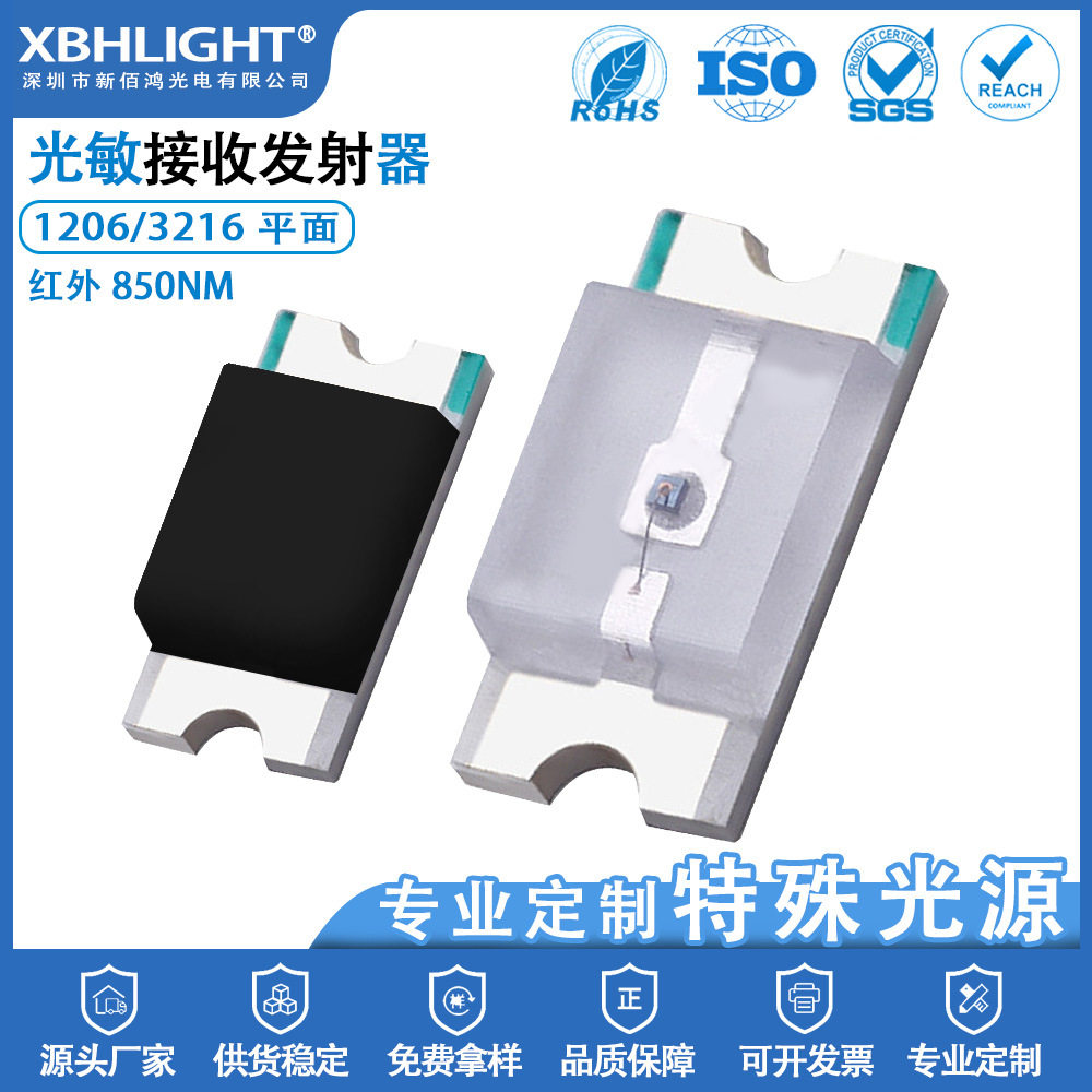 1206/3216平面LED灯珠红外IR850NM发射管/红外IR850NM接收管