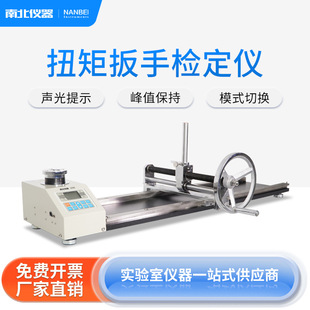 南北仪器 数显扭矩扳手测试仪ANJ扳手扭矩拧紧力测试扭力校准仪