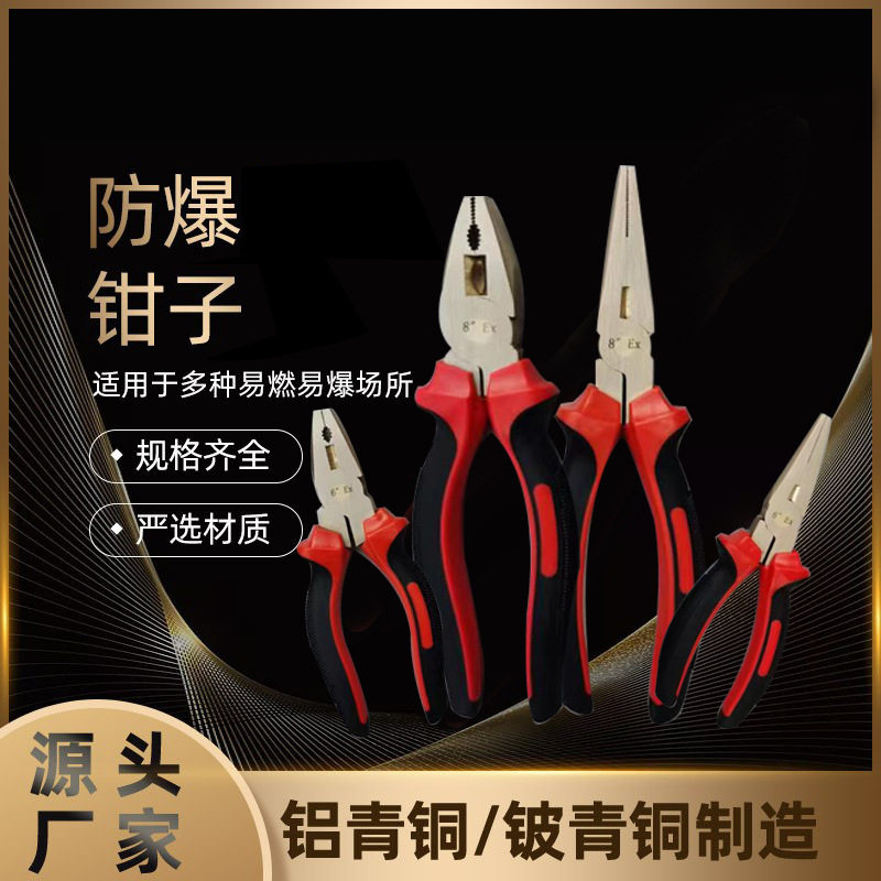 防爆钢丝钳子克丝无火花尖嘴老虎钳多功能铝青铜6寸7寸8寸铜钳子