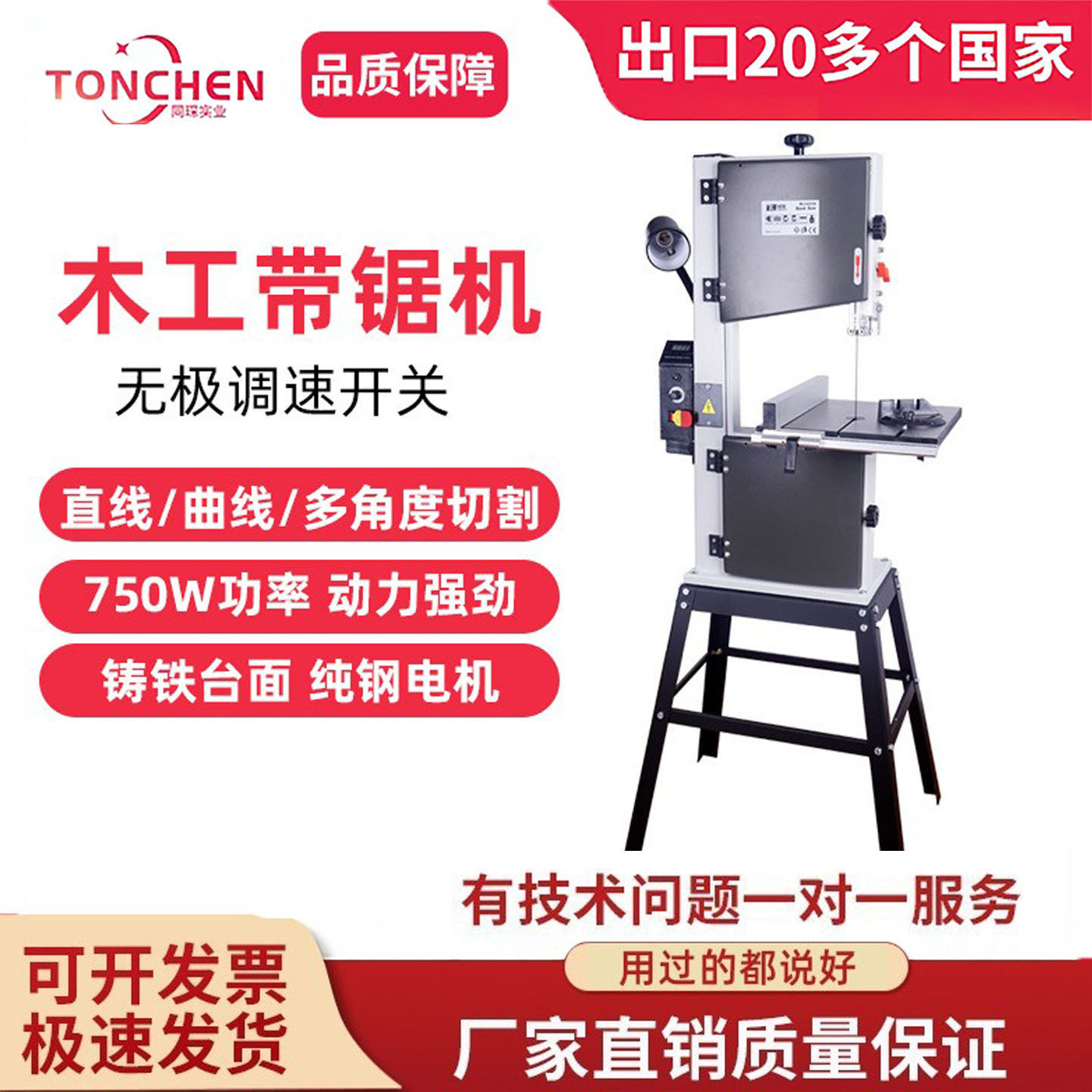 同琛工业级带锯曲线锯原木切割机立式木工带锯机切割金属特殊材料