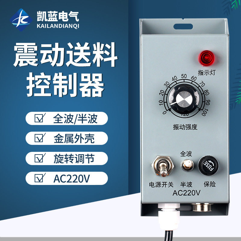 DY-220T振动调速振动盘控制器220V调速器送料控制器调速开关