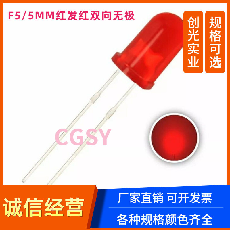 5mm圆头两脚单色红光无极黄灯双向蓝光翠绿色LED灯珠F5发光二极管