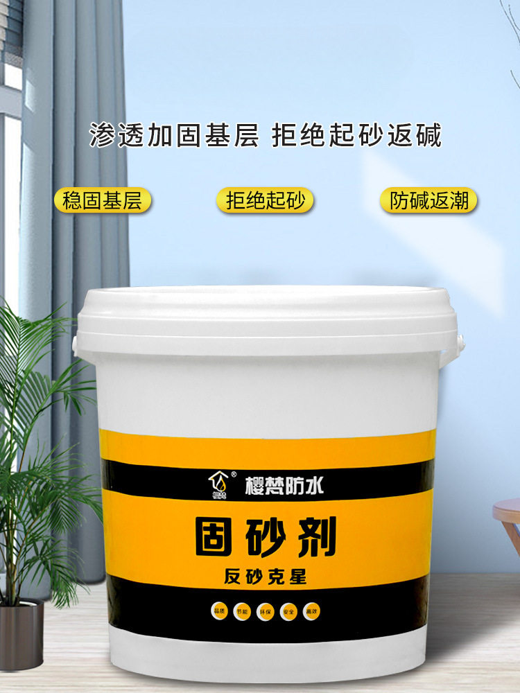 固沙剂水泥地面起沙处理剂墙面渗透型反碱克星固化界面剂地固沙宝