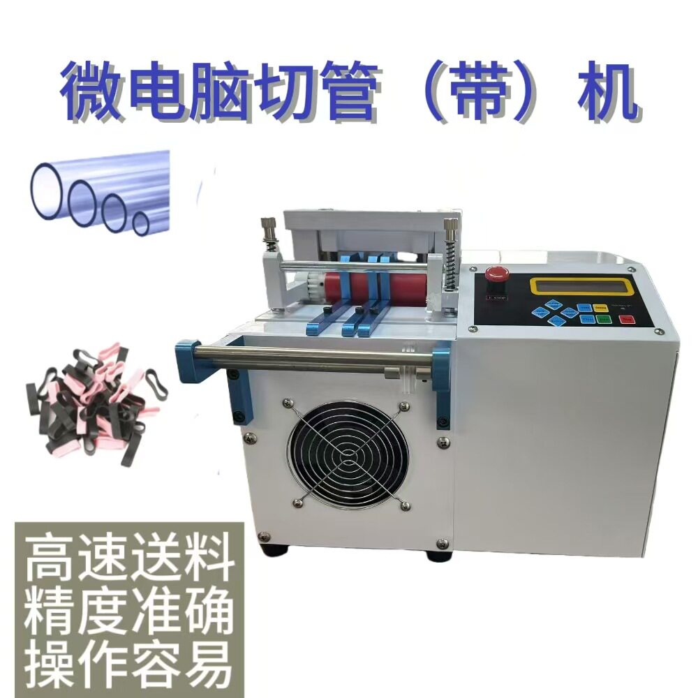自动微电脑切管机送料切PVC热缩管机裁切黄腊管标码管波纹管