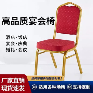 酒店椅子专用将军宴会椅婚庆活动饭店餐厅培训会议贵宾椅酒席桌椅