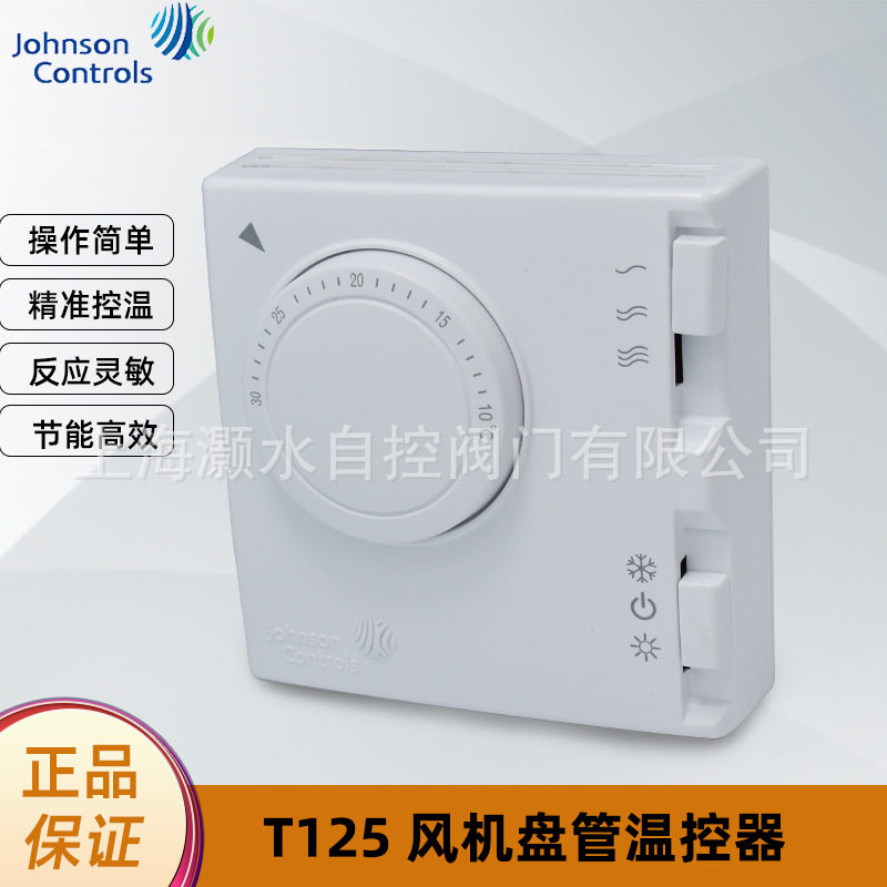 江森中央空调风机盘管温控器机械式冷暖控制面板开关T125BAC-JS0