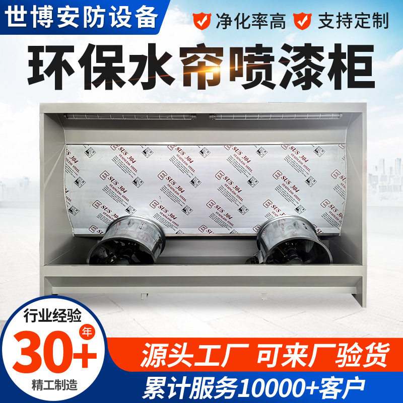 水帘柜不锈钢喷漆柜涂装打磨除尘漆雾处理涂装设备水帘柜喷漆柜