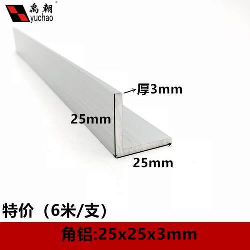 角铝25x25x3铝合金型材直角90度角铝包边L型收口条三角铝合金角铝