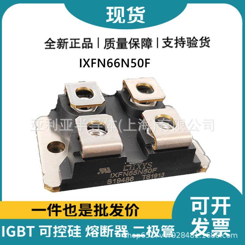 原装原标功率二极管IXFN55N50FIXFN55N50原装原盒双向晶闸管