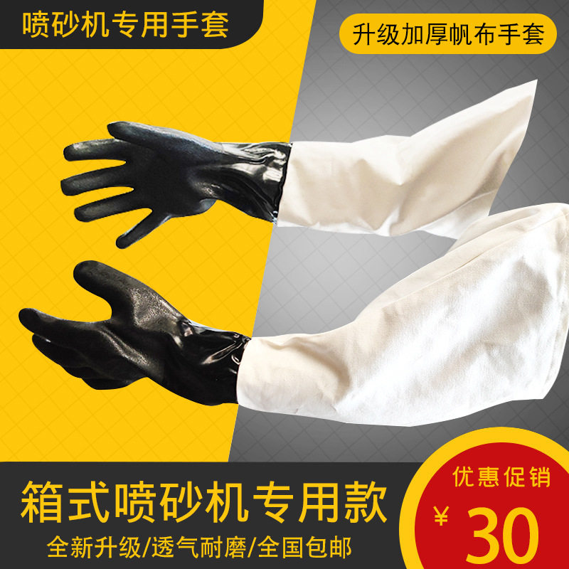 喷砂机专用手套加长加厚防滑耐磨橡胶喷沙机批发现货包邮防护打砂