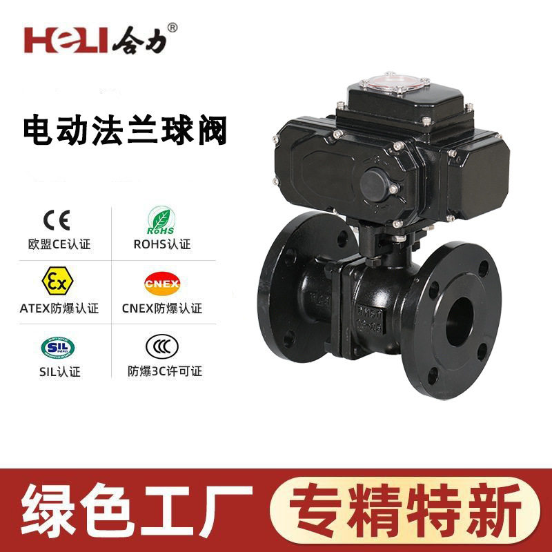HL系列 电动法兰球阀 铸钢材质 环保行业 电动球阀,橡塑材料及制品,其他塑料制品,淘宝优惠券,粉丝福利购,淘宝优惠卷
