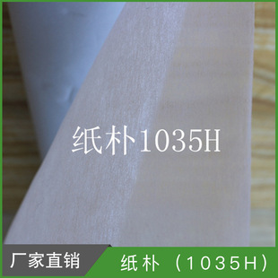 纸朴1035H 纸朴 恤衫衬 纸衬 服装辅料 绣花纸 衬纸 厂家直销