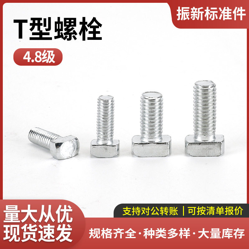 T型螺栓-A3钢-白色镀锌不锈钢T型槽用螺栓T型光伏螺丝