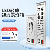 5米LED灯箱视力表标准视力表对数加厚挂图儿童视力表测试E字2.5米