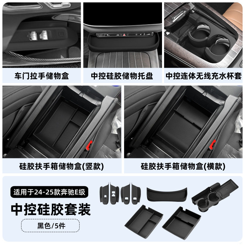 适用于24-25款奔驰E级中控托盘盒储物盒置物盒汽车收纳盒内饰套装