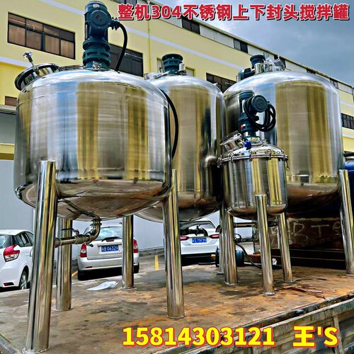 浙江化工原料搅拌罐树脂不锈钢加热搅拌机福建洗洁精搅拌罐胶水